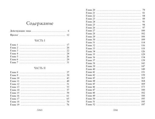 Часы звёзд. Сделка с чудовищем (#1) - Эксмо фото 22