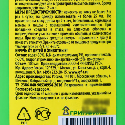 Цена за 2 шт. Спрей репеллентный от комаров "Тайга", детский, 100 мл