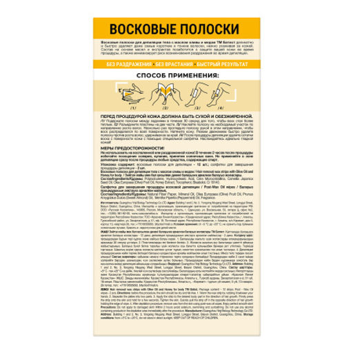 Р.К БАТИСТ Полоски восковые д/депил.тела с маслом Оливы и Медом/12 шт