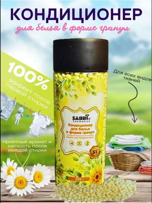 Кондиционер для белья Цветочный