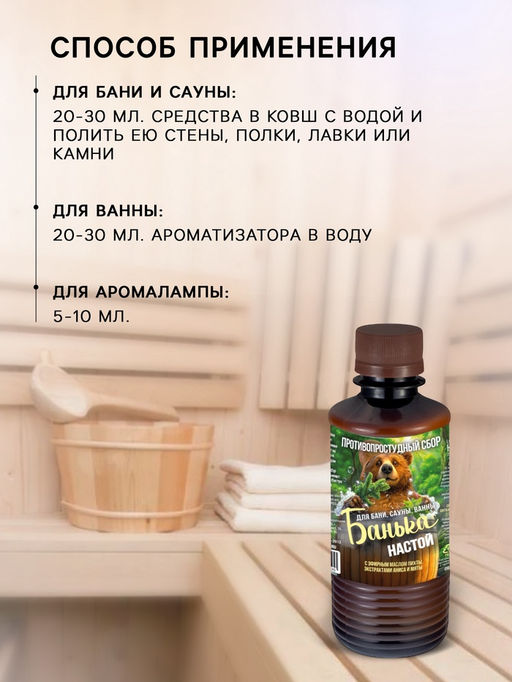 Цена за 2 шт. Настой для бани противопростудный Laboratory Katrin с эфирным маслом пихты, экстрактами аниса и мяты, 250 мл