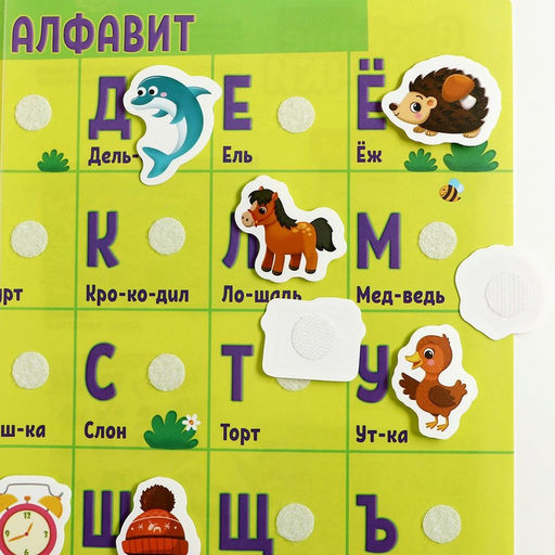 Игра на липучках «Весёлый алфавит», плакаты