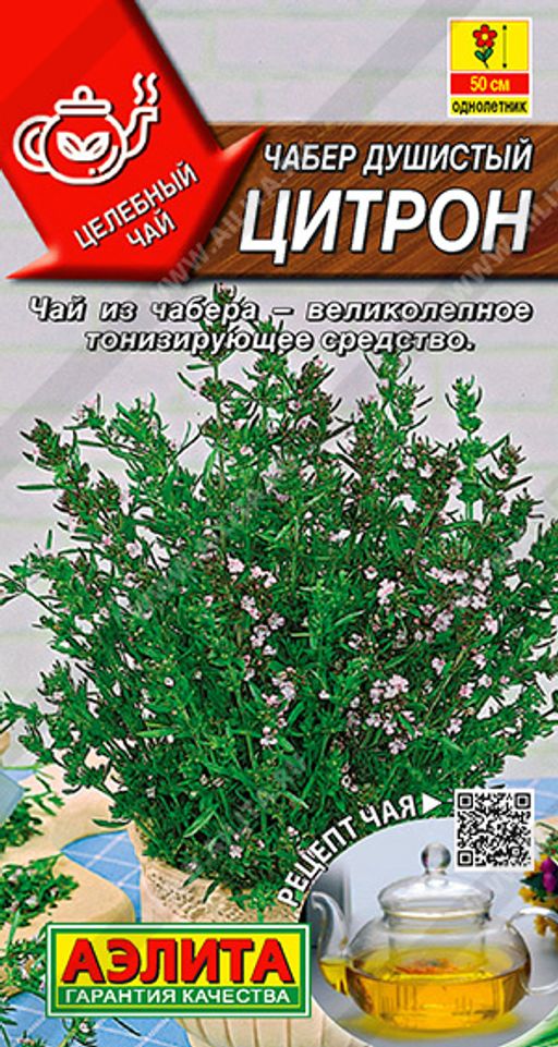 Чабер душистый Цитрон