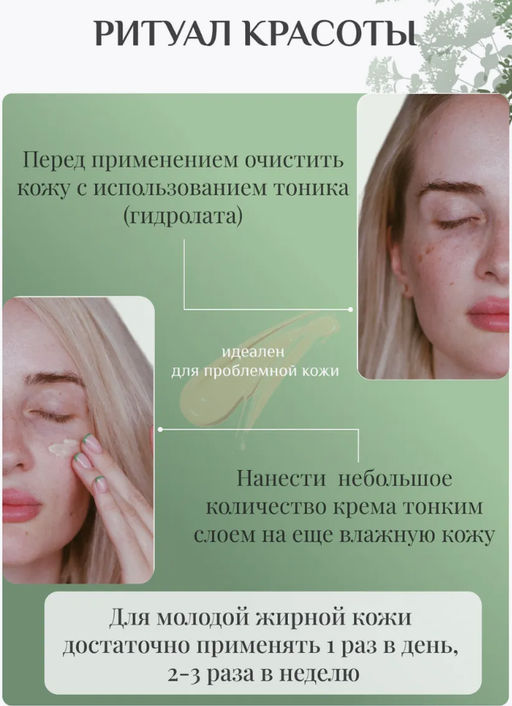 Крем для лица противовоспалительный Лунная береза 10 мл мини - Baikal cosmetics фото 3