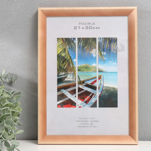 Фоторамка для фото 21×30 см Image Art, дерево, (стекло), сосна