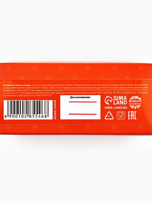 Чай подарочный Любимой бабушке вкус: шоколад, 50 г - Фабрика счастья фото 3