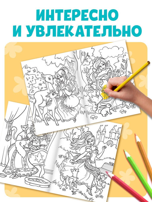 Цена за 2 шт. Большая раскраска Для девочек, 68 стр., формат А4