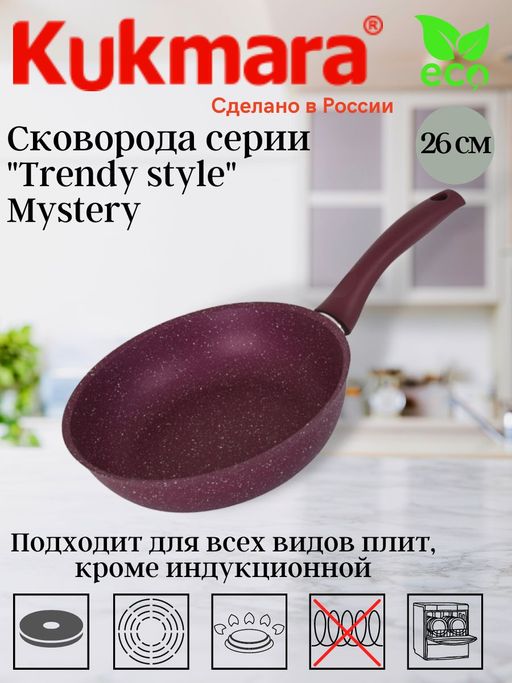 Сковорода Kukmara Trendy style 260 мм антипригарное покрытие mystery