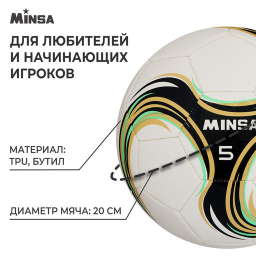 Мяч футбольный MINSA Spin, TPU, машинная сшивка, 32 панели, р. 5  фото 2