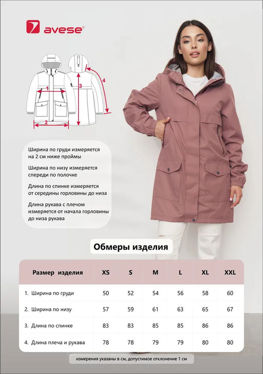 Ветровка 20231-333 - Avese фото 60