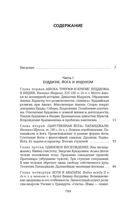 На пороге Нового Завета. Мень А., прот. - Колибри фото 3
