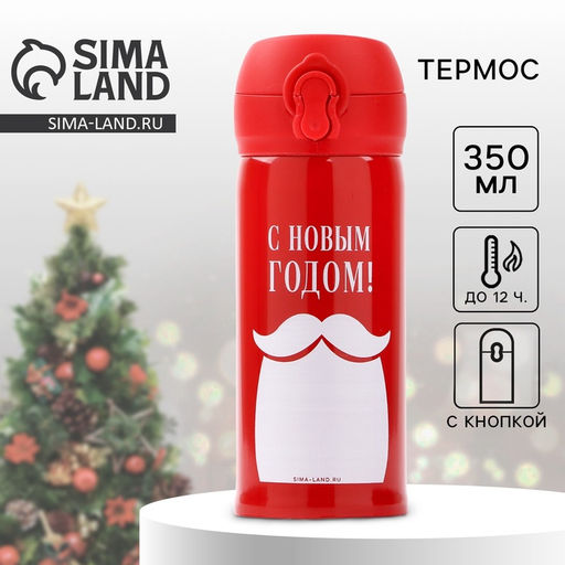 Термос новогодний С Новым Годом, 350 мл, красный