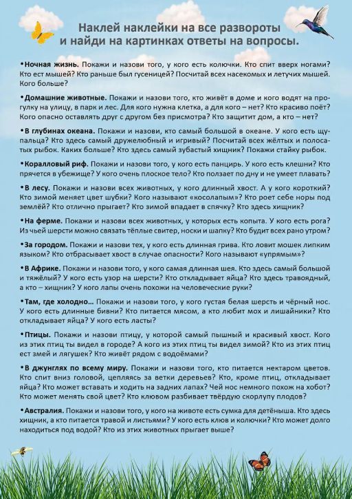 Наклейки с заданиями. Мои первые животные - Робинс фото 2
