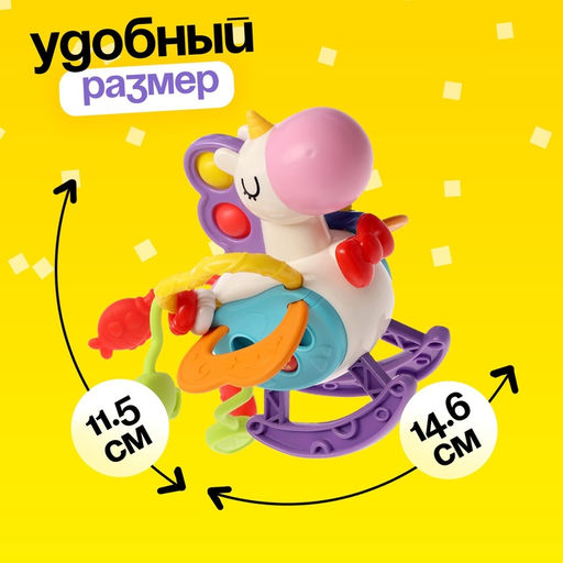 Развивающая игрушка «Единорожка», с тянучками
