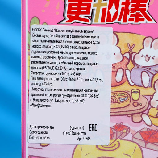 Палочки поки GLICO с клубничным вкусом, 55 г - Simaland фото 3