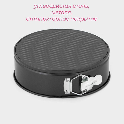 Форма для выпечки Доляна «Элин. Круг», d=22 см, разъёмная, антипригарное покрытие, чёрная