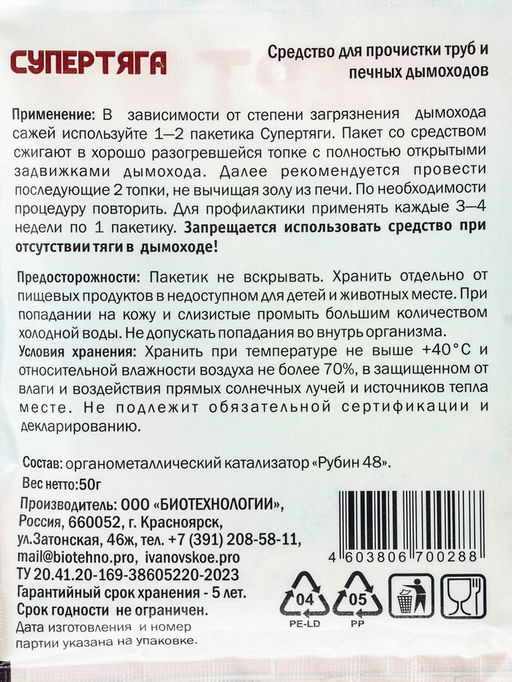 Цена за 3 шт. СУПЕР ТЯГА 50гр средство для прочистки труб и печных дымоходов
