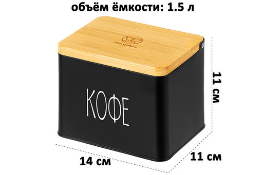 Емкость для хранения 1,5 л 14*11*11 см Кофе с откидной бамбуковой крышкой, черная - Elan gallery фото 2