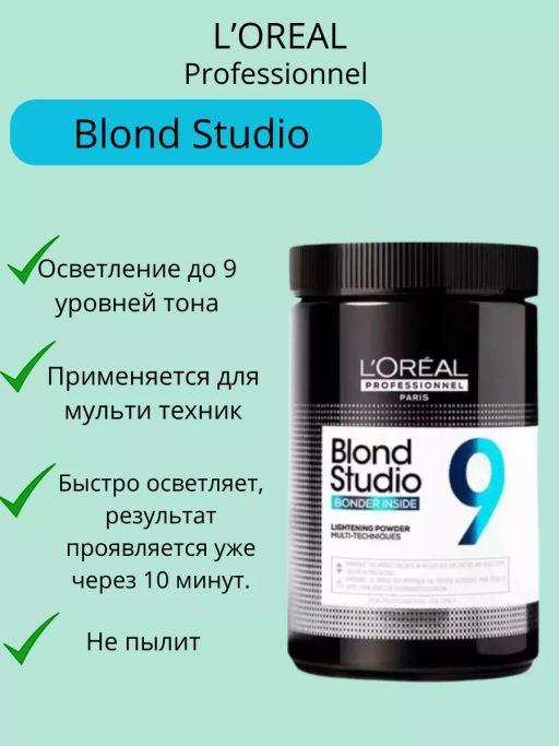 -25% Обесцвечивающая пудра (до 9 уровней осветления) Blond studio 500 гр Loreal - Loreal professionnel фото 3