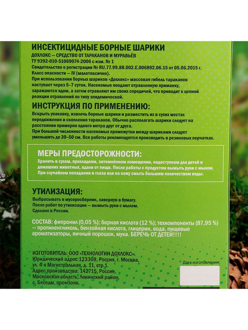 Цена за 2 шт. Средство от тараканов SAFEX Борные шарики, 8 шт.  фото 8