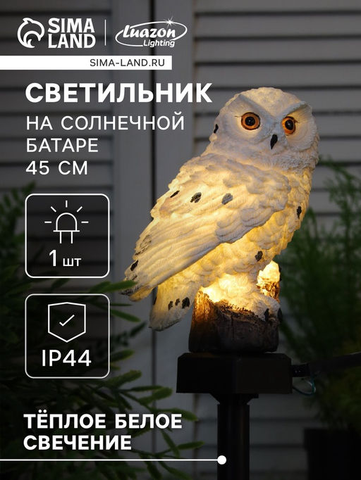 Садовый светильник Полярная сова, уличный, на солнечной батарее, 45 см, 1 LED, свечение тёплое белое - Luazon lighting фото 7