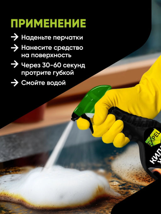 EXPEL спрей Антинагар 500мл Киллер Жира с триггером