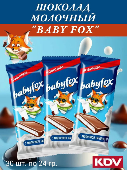Шоколад молочный BabyFox 24 г набор 30 шт