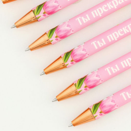 Цена за 10 шт. Ручка шариковая, синяя паста, 0.7 мм, пластик Ты прекрасна