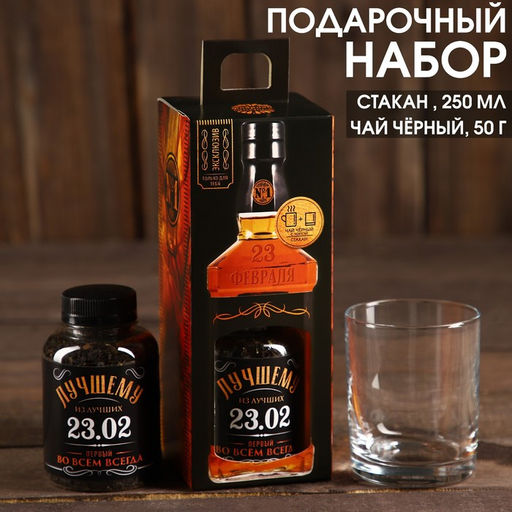 Подарочный набор Мужчине №1, чай чёрный с травами 50 г., стакан 250 мл. (18+)