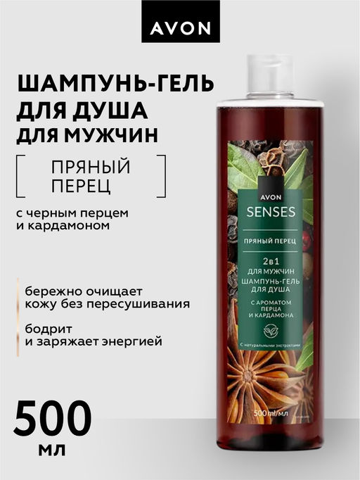 Шампунь-гель для душа для мужчин Пряный перец, 500 мл