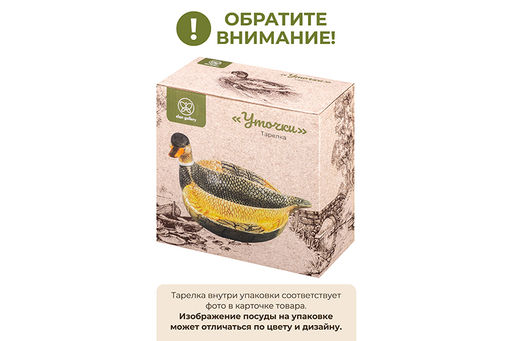 Тарелка 21*21*10 см Уточка - Elan gallery фото 13