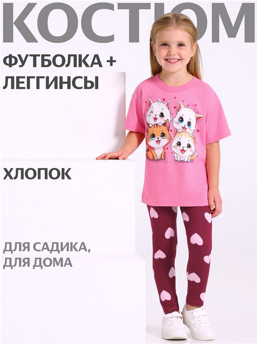 Футболка+легинсы 2ДДР5705001н