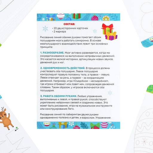 Цена за 2 шт. Новогодний набор пиши-стирай Новый год: Рисуй двумя руками. Ёлки, подарки и эльфы, 20 карт, 3+