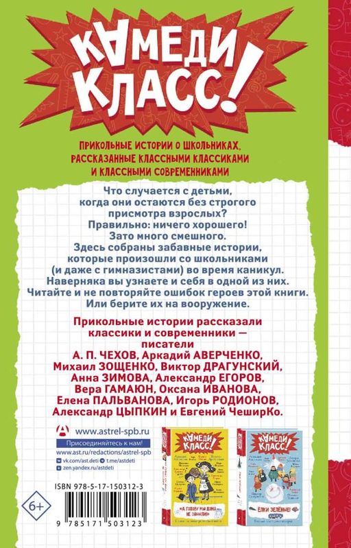 Расскажи всем вместе посмеёмся: Прикольные истории о школьниках