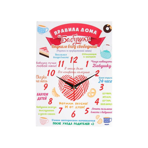 Часы - картина настенные интерьерные «Правила дома бабушки», 30×40 см, на холсте, бесшумные