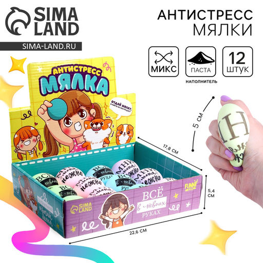 Цена за 12 шт. Антистресс сквиш мялка «Трогательные пожелания», с пастой, в шоубоксе, МИКС