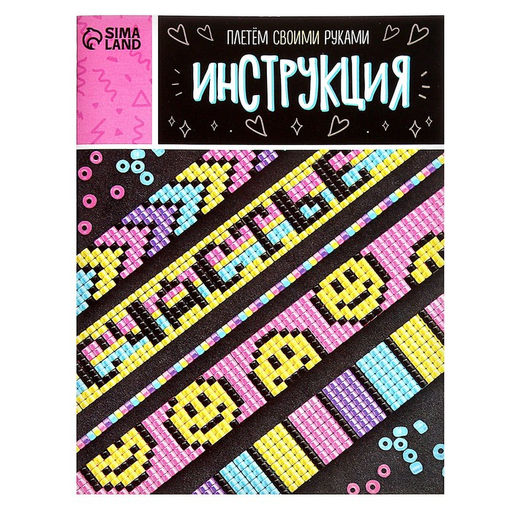 Набор для бисероплетения Украшение из бисера, смайлы