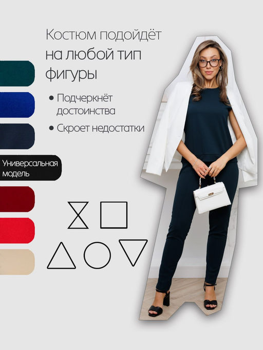 Костюм брючный нарядный 43010