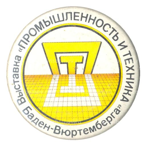 Значок Выставка Промышленность и техника Баден-Вюртемберга