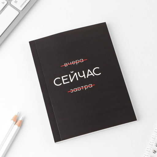 Ежедневник А6, 80 л. В мягкой обложке Сейчас - Artfox фото 2