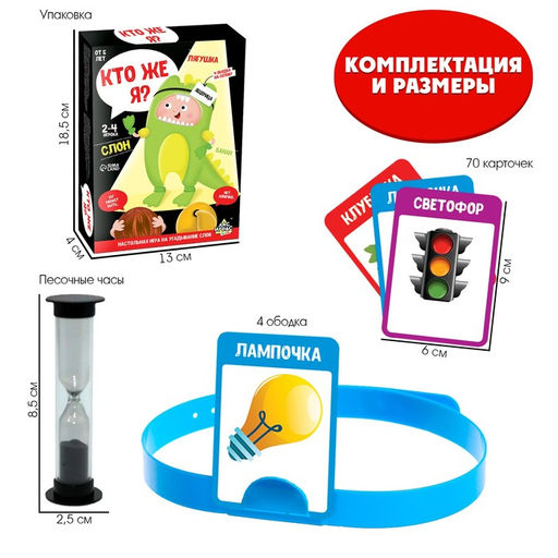 Настольная игра на угадывание слов Кто же я - Лас играс kids фото 2