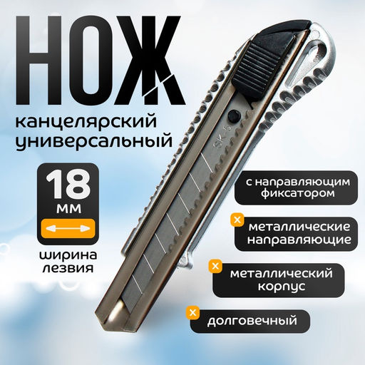 Нож канцелярский, 18 мм, металл с металлическим направляющим фиксатором, на блистере - Calligrata фото 7