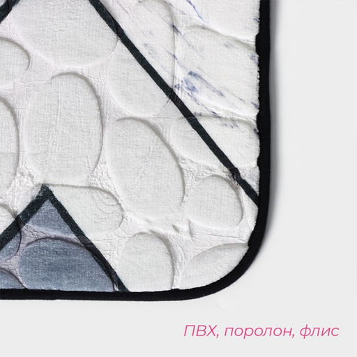 Коврики для ванной и туалета Доляна Галька геометрическая, 2 шт: 40?50 см, 50?80 см, цвет МИКС  фото 3