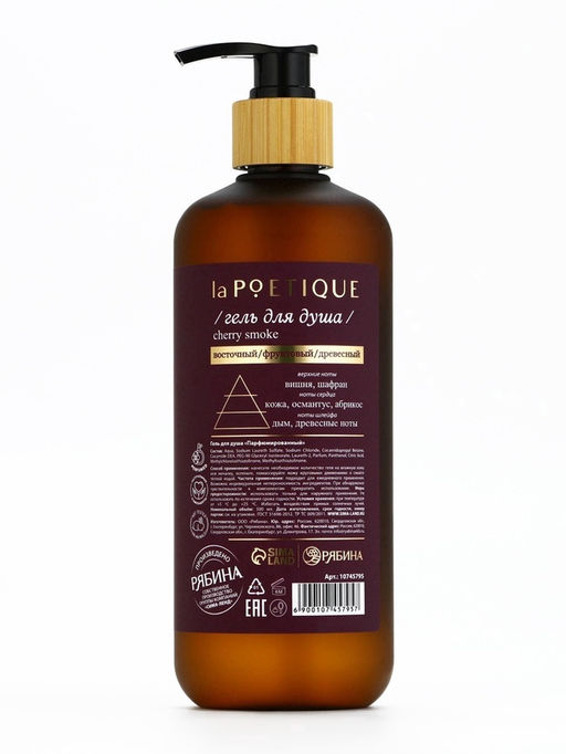 Гель для душа парфюмированный, аромат Lost cherry, 500 мл, laPOETIQUE  фото 12