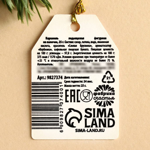 Леденец Сладкого Нового года с печатью, вкус: клубника, 25 г. - Simaland фото 3