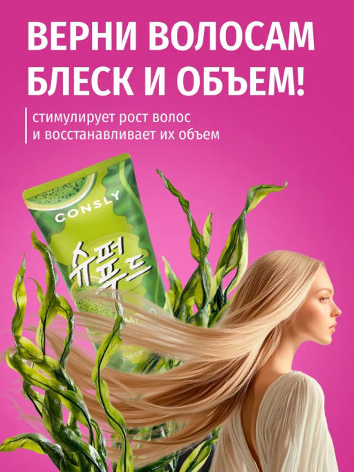 Шампунь с экстрактами матча и зеленого кофе для силы и блеска волос, 250мл, Consly  фото 7