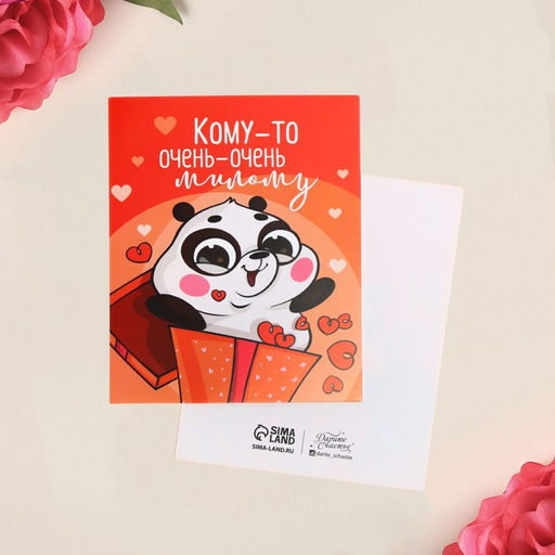 Цена за 20 шт. Открытка мини «Кому-то очень милому», 8×10 см