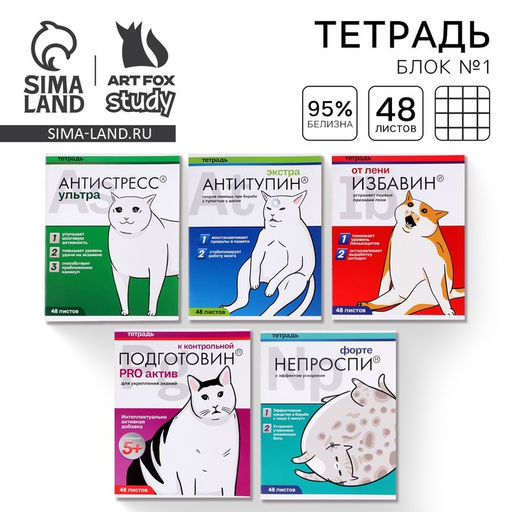 Цена за 3 шт. Тетрадь в клетку, 48 л., А5, на скрепке, блок №1 Котики таблетки МИКС