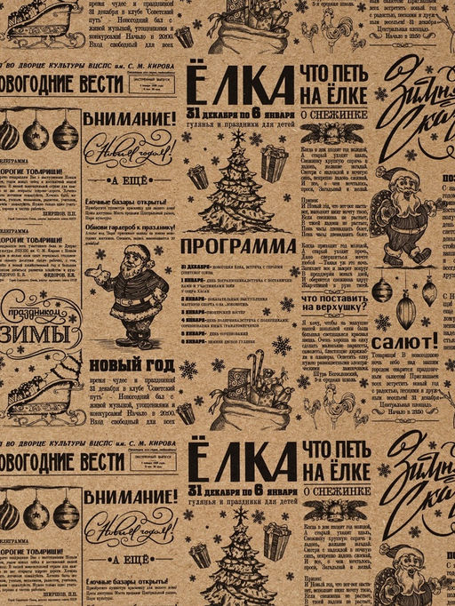 Цена за 10 шт. Бумага упаковочная бурый крафт «Советская газета», 50×70 см