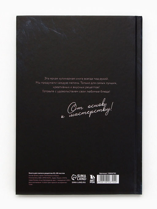 Книга для записи рецептов А5, 80 л. Твердый переплет «Специи»